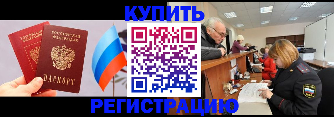 купить прописку в Камчатском крае