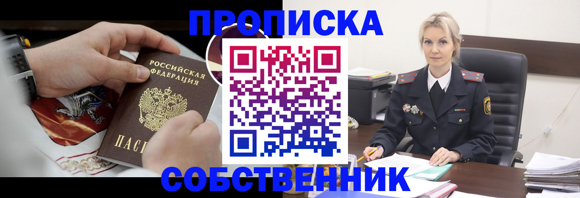 прописка от собственника в Камчатском крае