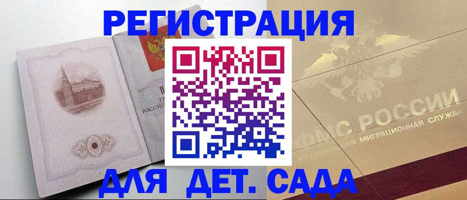 регистрация для дет. сада в Камчатском крае
